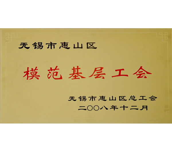 27 模范基層工會證書.jpg